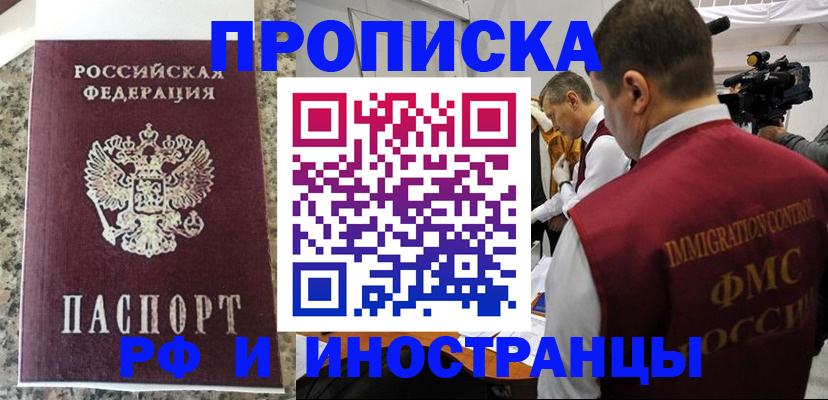 прописка гарантия в Гаврилов-Яме